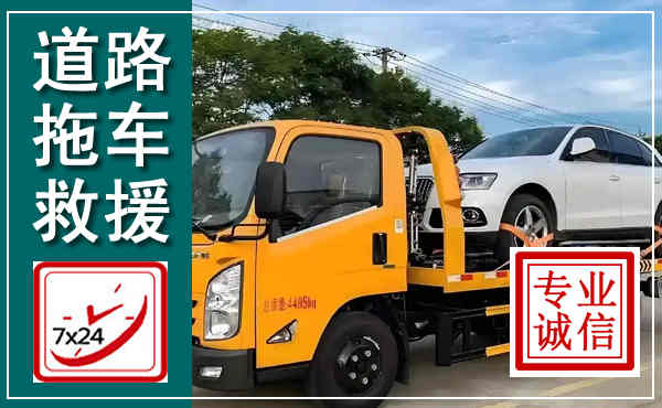 鄞州拖车救援,汽车救援拖车电话