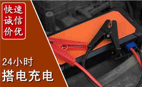 鄞州汽车搭电场景与案例