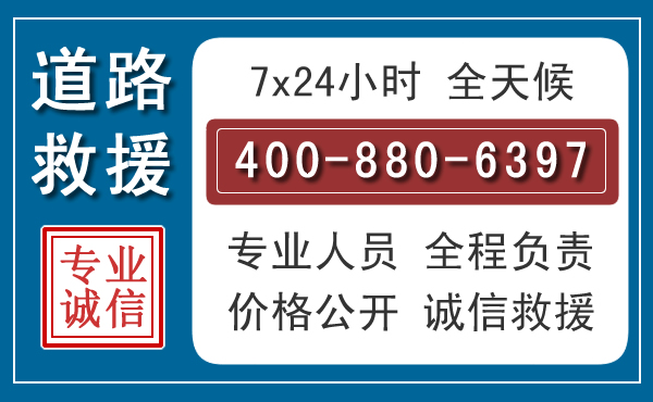 鄞州汽车救援汽车救援 鄞州汽车救援汽车救援