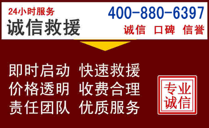 鄞州汽车救援 鄞州汽车救援