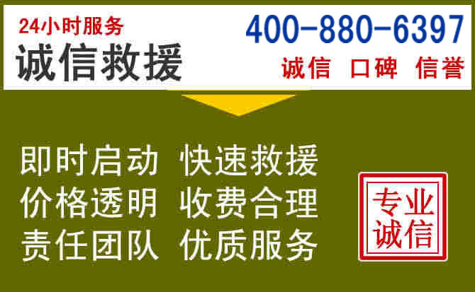鄞州汽车救援电话 鄞州汽车救援电话