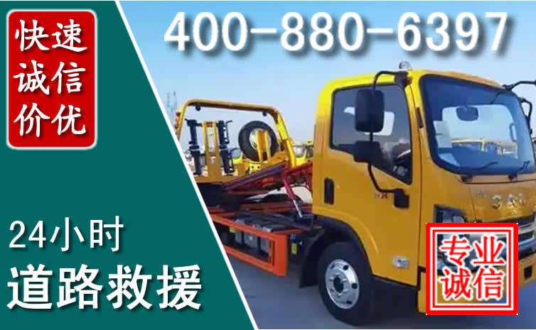 鄞州道路救援电话 鄞州道路救援电话