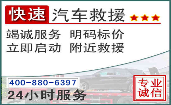 鄞州长春拖车电话 鄞州长春拖车电话