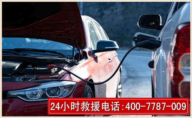 鄞州汽车电瓶搭电救援电话 鄞州汽车电瓶搭电救援电话